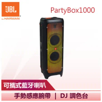 【JBL】 DJ 燈光派對藍牙喇叭 (PartyBox 1000)