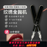 【台灣公司 可開發票】正品新款全拋紋繡機器紋繡機野生眉線條眉儀器紋眉唇紋身眼線儀器