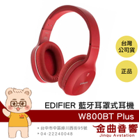 二手 【福利機C組】EDIFIER 漫步者 W800BT PLUS 紅色 通話降噪 藍牙 耳罩式 耳機 | 金曲音響