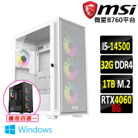 【微星平台】i5十四核GeForce RTX 4060 Win11{星騰羅X W}電競機(I5-14500/B760/32G/1TB)