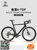 JAVA/佳沃SILURO6-TOP桶軸公路車魚雷6油壓碟剎24變速競賽自行車-時尚精品