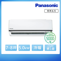 【Panasonic 國際牌】7-8坪 R32 一級能效變頻冷暖分離式冷氣(CU-K50FHA2/CS-K50FA2)