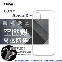 【愛瘋潮】99免運 現貨 手機殼  SONY Xperia 5 V  高透空壓殼 防摔殼 氣墊殼 軟殼 手機殼 透明殼 保護殼 防撞殼 避震殼【APP下單4%點數回饋】