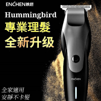 【ENCHEN/映趣】Hummingbird USB充電式剃髮神器10W大功率 可理光頭/剃髮/修髮/剃毛