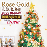 TROMSO 120cm/4呎/4尺-北歐絕美聖誕樹-布朗玫瑰金(最新版含滿樹豪華掛飾+贈送燈串)