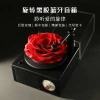 免運速發開發票 永生花黑膠藍牙音箱玫瑰花禮盒情人節禮品送女朋友生日禮物 賀卡服務