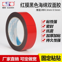 PE黑色海綿雙面膠帶 0.5MM泡棉 高粘緩沖 紅膜黑色 強力泡沫膠0.3