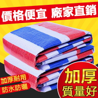 彩條佈 防水布 加厚雨布 防水防曬篷布 防雨布遮雨油布 防水雨棚塑膠布
