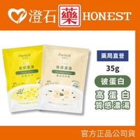 現貨 彼蛋白 PlantsB 高蛋白植感濃湯 2種口味 隨身包 田園玉米 蘑菇馬鈴薯 澄石藥局