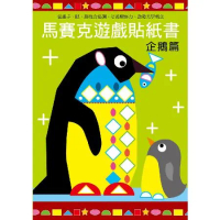 馬賽克創意貼紙書-企鵝篇[88折] TAAZE讀冊生活