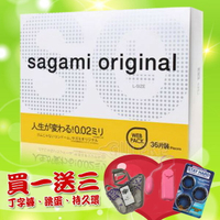 【免運】36入 日本Sagami 相模002 L號元祖超激薄衛生套 保險套 1-135