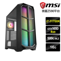 【微星平台】{暗光戰將}i7八核GTX1650獨顯水冷電腦(i7-11700K/16G/GTX1650/500G_M2)