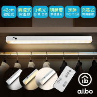aibo USB充電磁吸式 42cm居家閱讀燈(三色光/附遙控器)