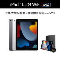 Apple 2021 iPad 9 10.2吋/WiFi/64G(三折防摔殼+鋼化保貼組)