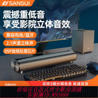 電腦喇叭 【簡約質感設計】山水91S電視電腦音響藍牙音箱家用臺式筆記本通用電競音箱重低音