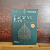 สมองแห่งพุทธะ : Buddha's Brain 🏷️1115156