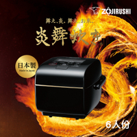 象印*6人份*鐵器塗層炎舞炊煮壓力IH電子鍋(NW-LAF10)(快)