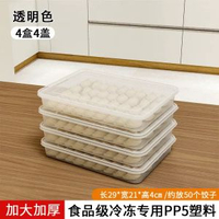 保鮮盒 餃子盒餃子收納盒廚房雪櫃餃子雲吞冷凍盒食品