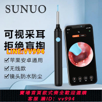 可打統編 SUNUO新款智能可視挖耳勺無線WiFi發光挖耳神器專業采耳工具帶燈