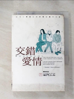 【書寶二手書T6／漫畫書_H12】交錯愛情 下_柴門文