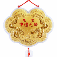 三太子/中壇元帥神明金牌(大) 15cm (0.12錢)如意雙龍聚財