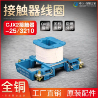 Original Quality Universal Cjx2-2510 Ac Contactor Coil CJX2-3210 Coil 380v220v