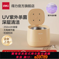【台灣公司 可打統編】得力超聲波清洗機小型迷你便攜新款保持器清潔神器隱形牙套清洗器