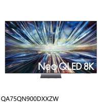 三星【QA75QN900DXXZW】75吋8K連網QLED送壁掛顯示器(含標準安裝)(7-11 24600元)