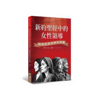 新約聖經中的女性領導