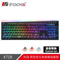 irocks K71R RGB背光 黑色 無線機械式鍵盤-Gateron軸