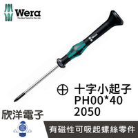 ※ 欣洋電子 ※ 德國Wera 精密電子十字小起子 2050 PH00*40