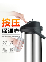 天喜氣壓式熱水瓶家用大容量暖壺不銹鋼暖瓶開水瓶按壓式保溫水壺