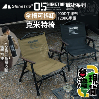 山趣05戰術系列克米特椅(鋁合金椅/露營椅/可拆克米特椅/導演椅/戰術椅大川椅/露營折疊椅子)