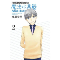 【momoBOOK】魔法水果籃another 2(電子漫畫)