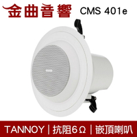 英國 TANNOY CMS 401e 嵌入式 監聽系統 喇叭 吸頂音響 CMS401e | 金曲音響