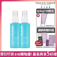 寶拉珍選 淨無痘2%水楊酸美體噴露118ml二入組