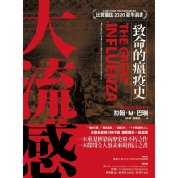 【momoBOOK】大流感：致命的瘟疫史 經典回歸版(電子書)