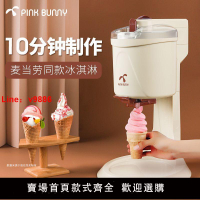 【台灣公司 超低價】冰淇淋機家用自制作機冰激凌機器迷你小型自動酸奶甜筒機雪糕機
