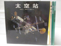 【書寶二手書T2／少年童書_ORZ】太空站_種子_猜猜看這是誰的手和腳_地底下的動物_4本合售_台英世界