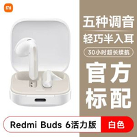 小米Redmi Buds 6活力版 無線藍牙耳機 半入耳式 超長續航 輕巧便攜 耐用 香港行貨- 【順豐速發】Redmi Buds 6 活力版-白色 均碼