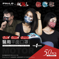 【Philo 飛樂】亞比斯成人醫用口罩 台灣製雙鋼印 50入/盒(好好騎車/歹勢借過/催油啊 3款任選)