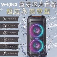 W-KING T11 100W藍牙喇叭 IPX6 防水 帶深低音/110dB 巨大聲音【APP下單4%點數回饋】