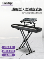 電子琴架子X型加高二層架電鋼琴架通用合成器支架KSA7500