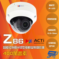 昌運監視器 ACTi Z86 400萬畫素 POE 有收音 智能紅外線半球型電動變焦攝影機IPcam 請來電洽詢【夏日限時優惠中 再享點數回饋】
