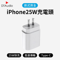 iPhone專用充電器25W｜iPhone15通用充電器 Type C 安卓 蘋果 25W輸出 快速充電