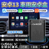 安卓13 車用安卓盒 Carplay 8核CPU 2+32GB PLAY商店 YOUTUBE 安卓機 繁體中文 免改裝