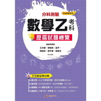分科測驗數學乙考科歷屆試題總覽(108課綱)(114年)