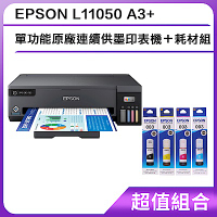 超值組-EPSON L11050 A3+ 單功能原廠連續供墨印表機＋耗材組