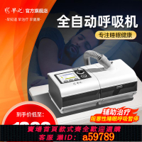 【台灣公司 可打統編】早之全自動呼吸機老人家用打呼嚕打鼾阻塞性睡眠暫停綜合征