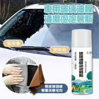 (超值2入)車用玻璃油膜清潔泡泡慕斯260ML+麂皮珊瑚絨雙面洗車毛巾x2